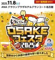 東海地区最大級のお酒のイベント いぃお酒フェスタ2025 11月8日(土)開催