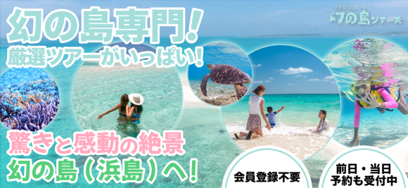 幻の島専門予約サイト