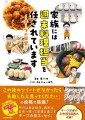 【新刊】「この後のツイートがなかったら失敗したと思ってください」で話題！チーフの初エッセイ『家族には週末料理担当を任されています ～チーフの日常～』10/29発売