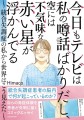 【新刊】統合失調症の患者から、この世界はどう見えているのか？　発症体験を本人が描くコミックエッセイ「今日もテレビは私の噂話ばかりだし、空には不気味な赤い星が浮かんでる」4/20発売