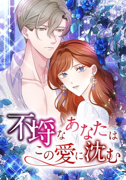 ©只野もも・朝戸・Trigono/comico 　©ちろりん/夢中文庫