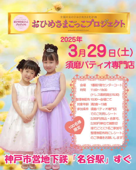 おひめさま姿や王子様姿でお食事やショッピングを楽しもう！