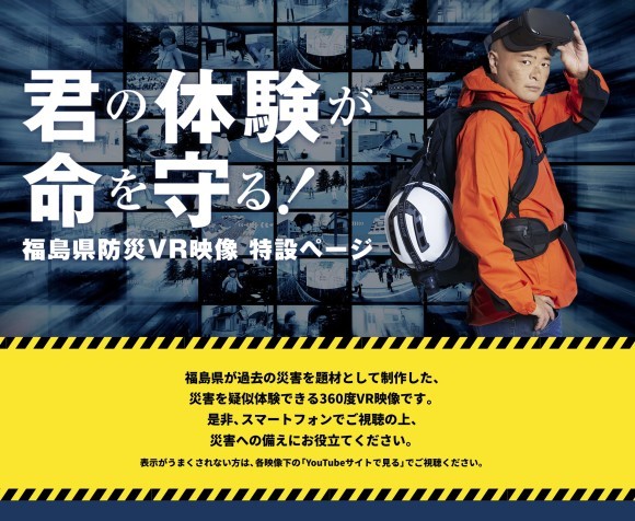 福島防災VR特設サイトビジュアル