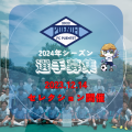 2023年始動！1年目で埼玉県を制した社会人サッカークラブ「FCプエンテット」です！