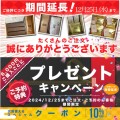 大好評！脅威の前年度比約【870％】売上増！贈ったコーヒーギフトがご自宅にも送料無料でお届け！！お返しプレゼントキャンペーンが老舗自家焙煎ロースターで実施中！