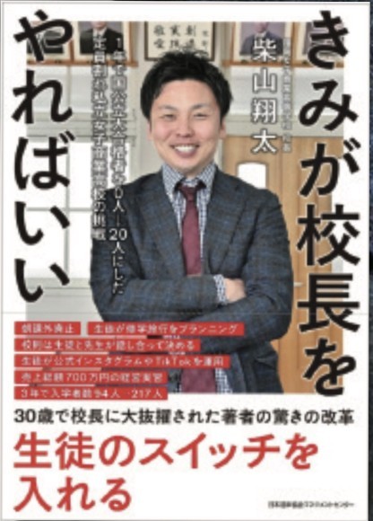 生徒のスイッチを入れる