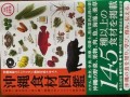 令和5年改訂版「沖縄食材図鑑」