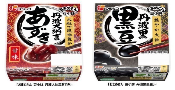 「おまめさん 豆小鉢 丹波大納言あずき」「おまめさん 豆小鉢 丹波黒黒豆」
