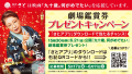 【和食さと】公式「さとアプリ」をダウンロードで、映画「九十歳。何がめでたい」の劇場鑑賞券を抽選でプレゼント!!!
