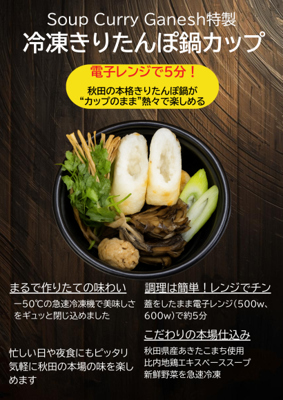 きりたんぽ鍋盛り付け