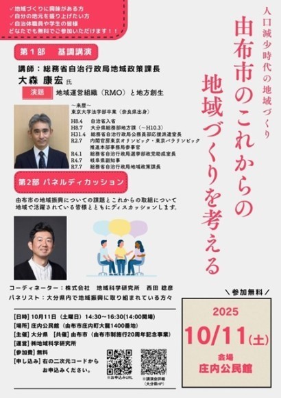 【株式会社地域科学研究所】地域運営組織(RMO)やこれからの地域づくりについて 講演会開催