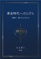 ギャラクシーブックスより新刊発売のお知らせ