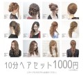 1000円ヘアセットLUMINA