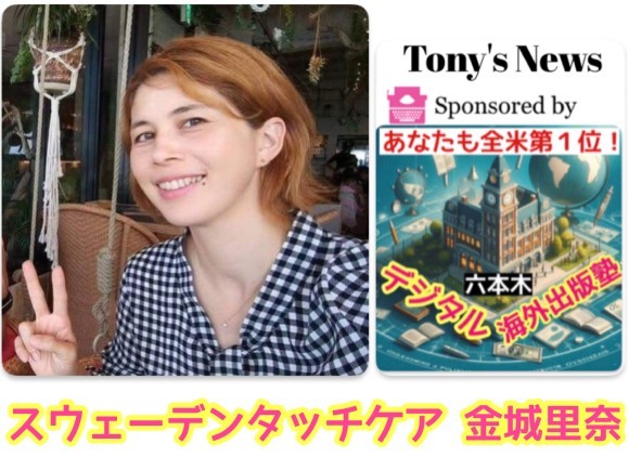 スウェーデンタッチケア