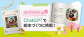 【春の特別授業】ChatGPTで絵本づくりに挑戦！