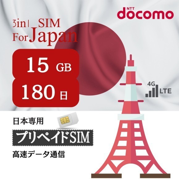 新発売！日本国内用prepaid SIM