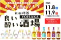 第3回 刈谷YOISAKA 良い酔い酒場参加_東海酒造