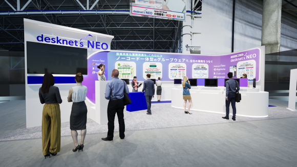 「社内業務DX EXPO【秋】」出展イメージ