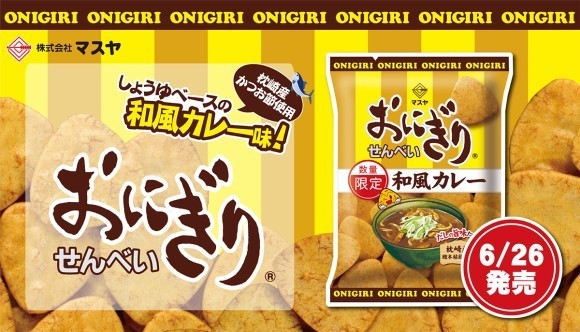 おにぎりせんべい　和風カレー