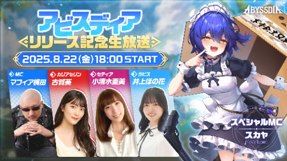 『アビスディア』ビジュアル