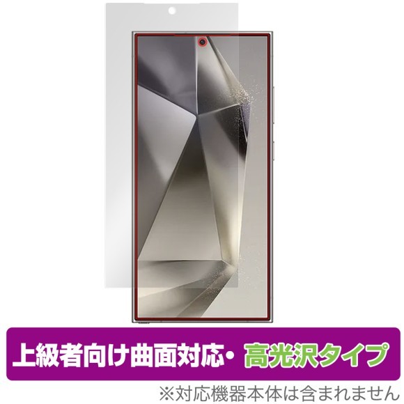 OverLay FLEX 高光沢 for Galaxy S24 Ultra