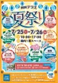 7/25(金)・26(土)はＭＭテラス夏祭り2025で遊びつくそう！