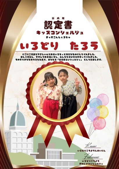 キッズコンシェルジュ認定証