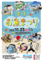 「唐津お魚まつり 2025」開催のお知らせ