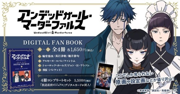 【新品未開封】アニメ アンデッドガール・マーダーファルス DVD BOX Blu-ray＆DVD｜TVアニメ『アンデッドガール・マーダーファルス