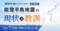 ネオジャパン、5月15日（水）ジチタイワークスが主催するオンラインセミナーにて 「避難確保計画システム」・「避難訓練実績システム」をご紹介します。