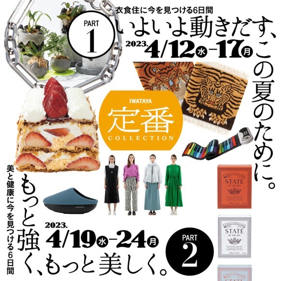 「紳士な泥棒」GENTIL BANDITが岩田屋定番コレクションに登場！