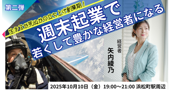 第二弾！矢内綾乃 社長メシ