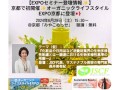OFJ京都2024　6月29日（土）セミナー登壇