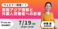 7/19 ウェビナー