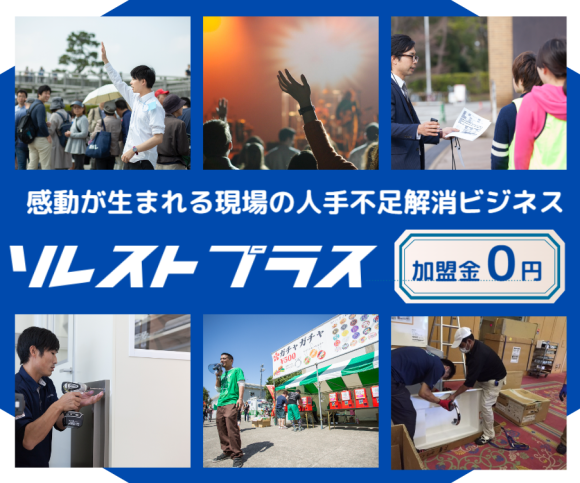 「働きたい人」と「人手が欲しい企業」をマッチング