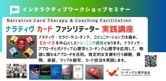 ナラティヴ＋カードファシリテーター実践講座