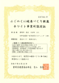 認定証
