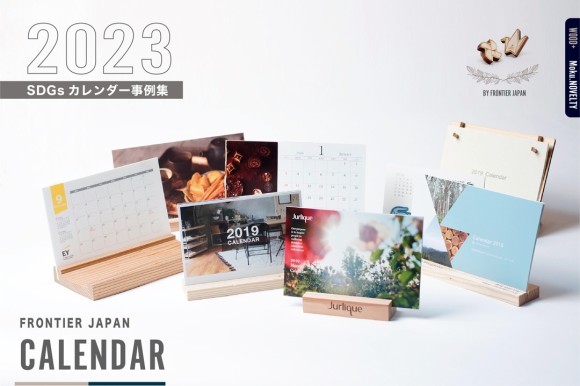 SDGsカレンダー事例集