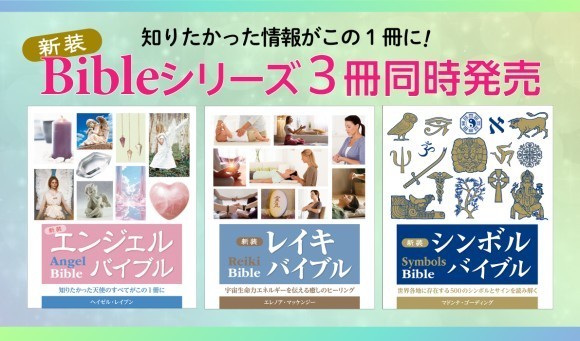 バイブルシリーズ3冊書影