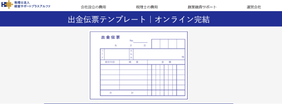 出金伝票テンプレート