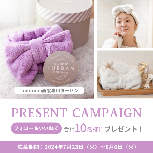mofumo Instagramプレゼントキャンペーン
