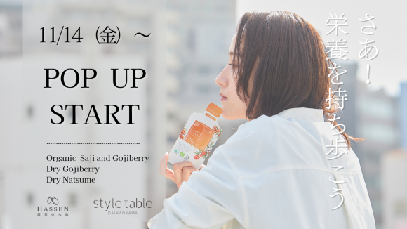 11/14（金）～POP UP START