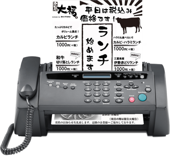 FAXDMオンラインセミナー～今すぐ効果が出る3つのツボ教えます～