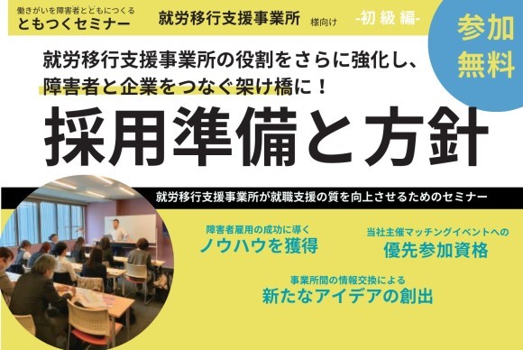 ともつくセミナーアイキャッチ画像