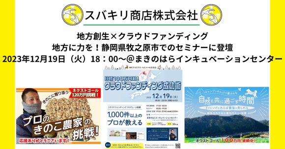 地方創生×クラウドファンディング