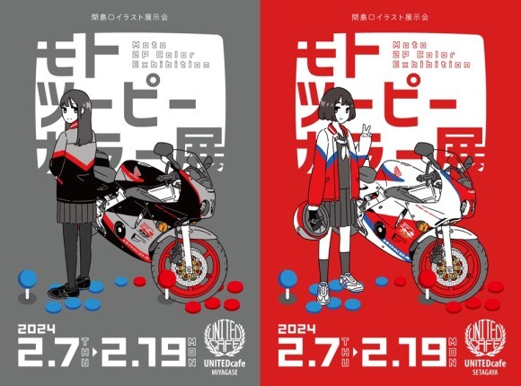 昨年UNITEDcafe世田谷にて展示会を開催した間島口が今回は世田谷店と宮ヶ瀬ヴィレッジの両店舗で展示会を同時開催！