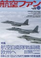 航空ファン2025年12月号　表紙画像