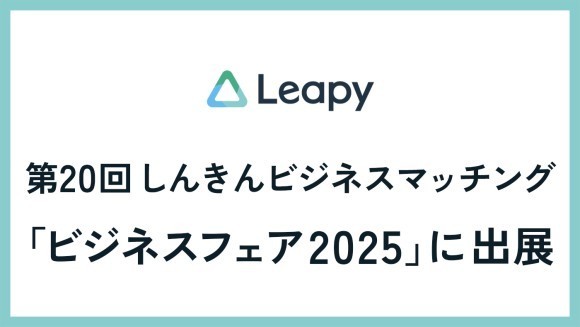 ビジネスフェア2025