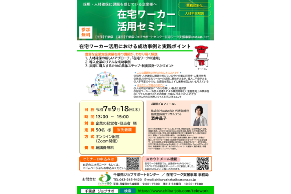 在宅ワーカー活用セミナー