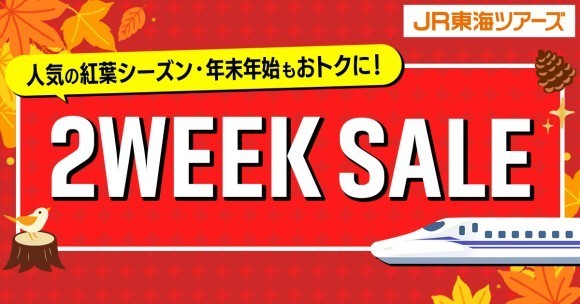 2WEEK SALE